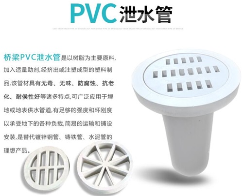 驻马店pvc泄水管批发性能参数及规格尺寸